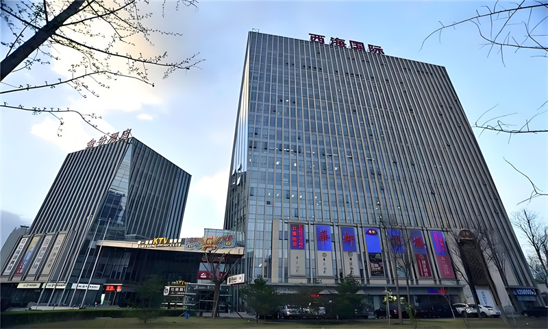 西海国际中心