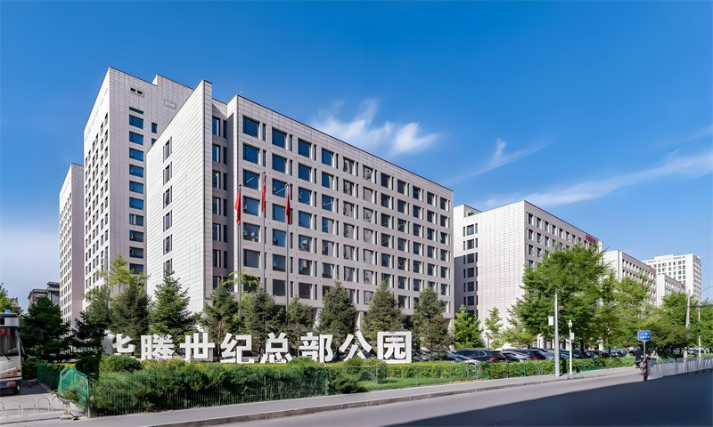 华腾世纪总部公园