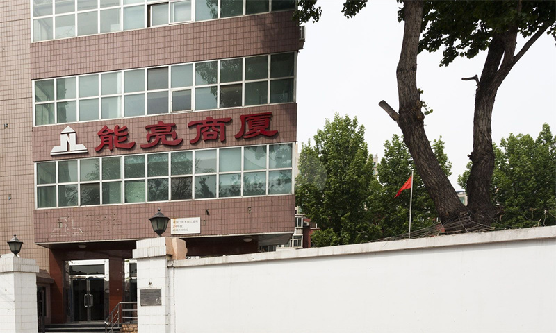 能亮商厦
