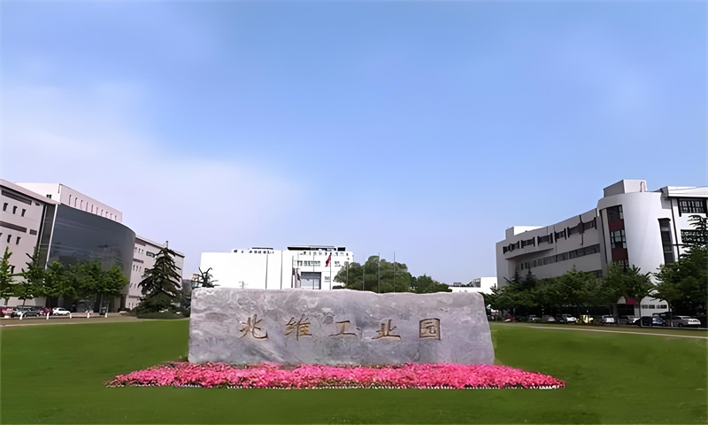 兆维工业园