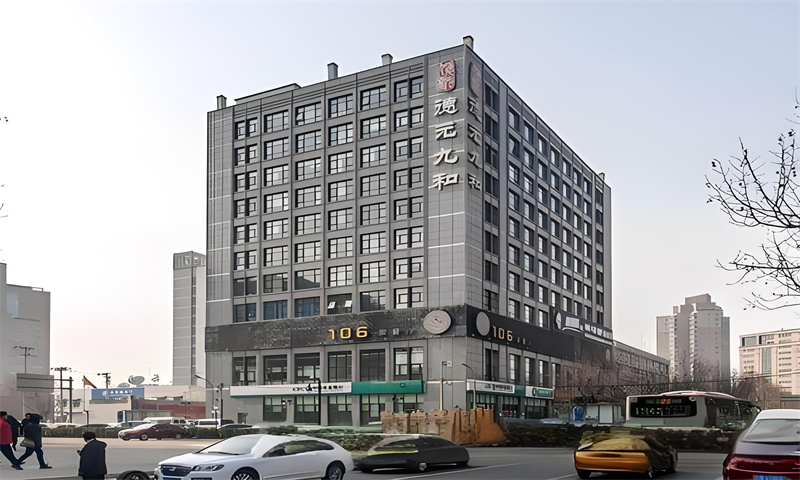 德元九和大厦