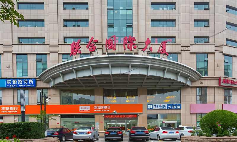 联合国际大厦