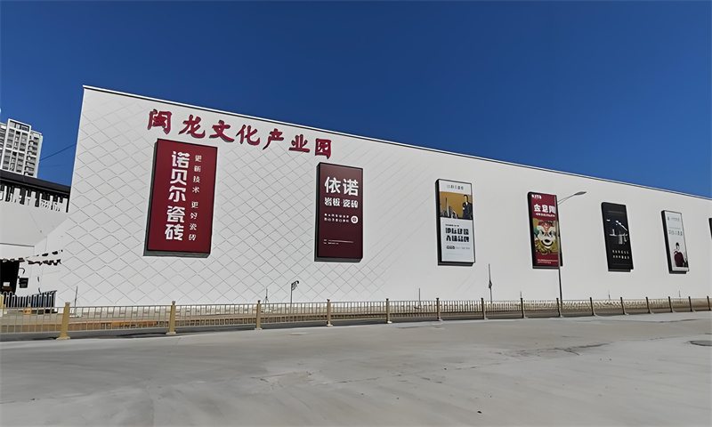 闽龙陶瓷总部基地