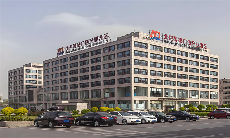 通惠国际传媒广场