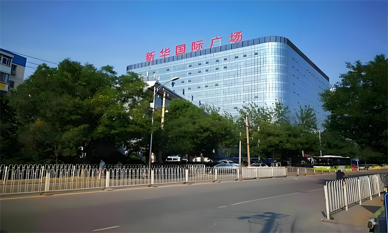 新华国际广场