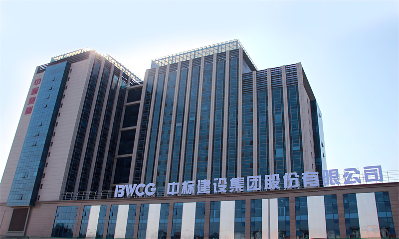 中标集团大厦