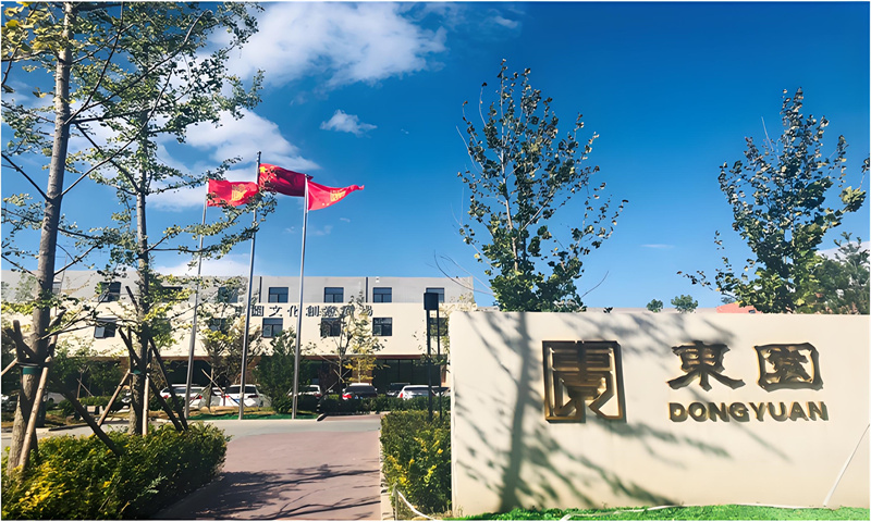 东园文化创意广场