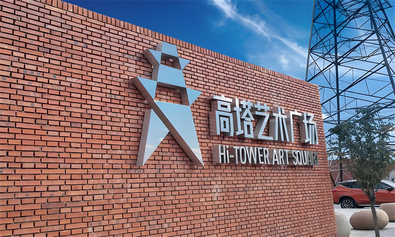 高塔艺术广场