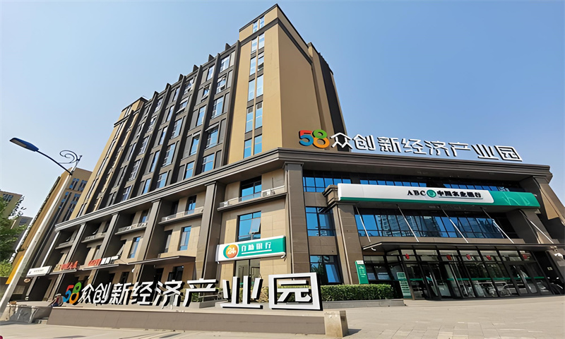 58众创北京新经济产业园