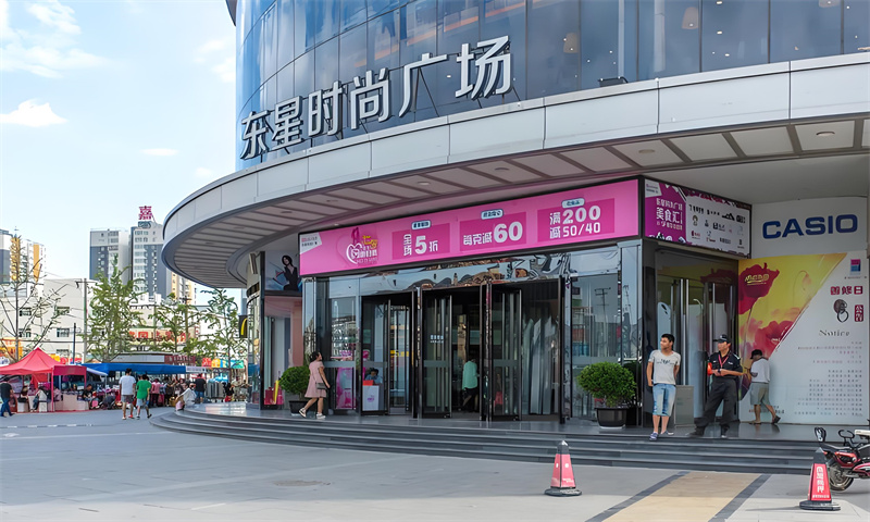 东星时尚广场