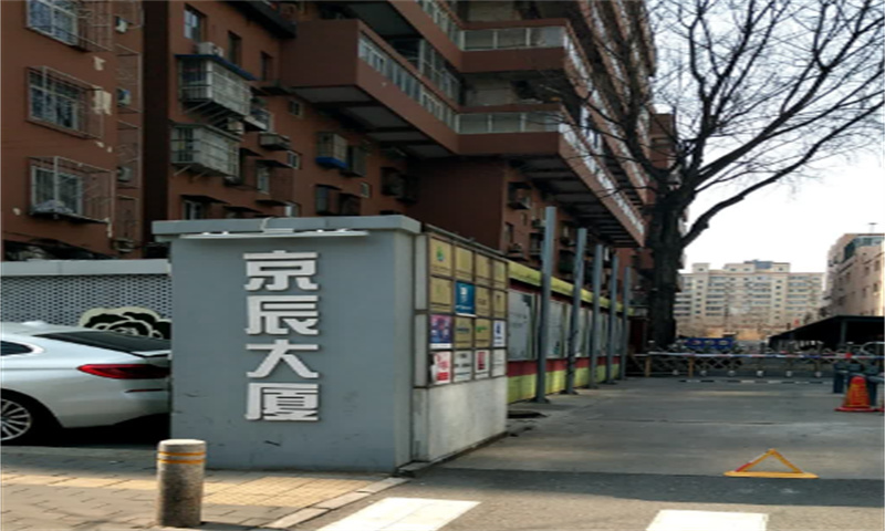 京辰大厦