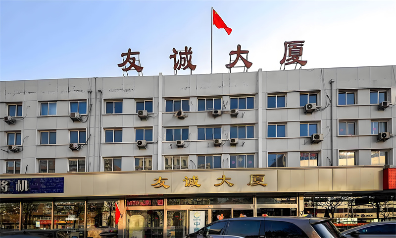 友诚大厦