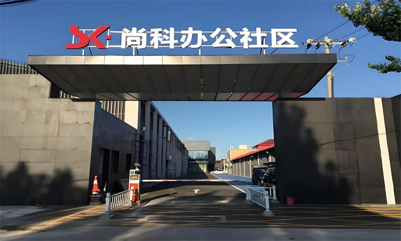 尚科创业社区