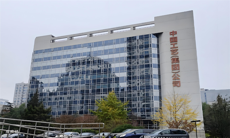 中国工艺集团大厦