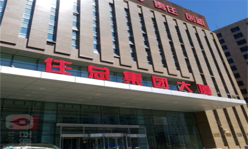 住总集团大厦