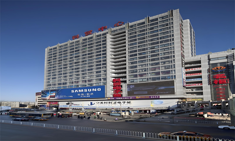 中关村科贸大厦