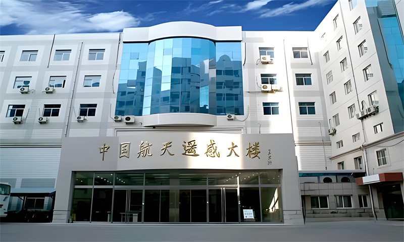 中国航天遥感大楼