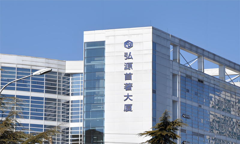 弘源首著大厦
