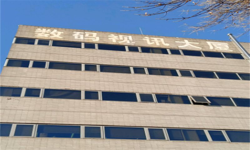 数码视讯大厦