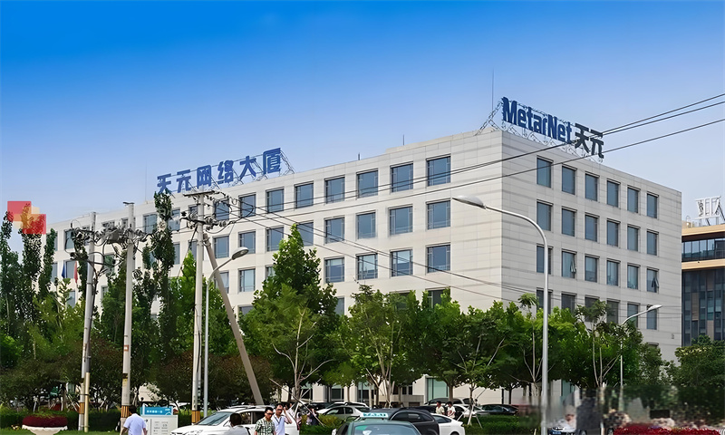 天元网络研发大厦