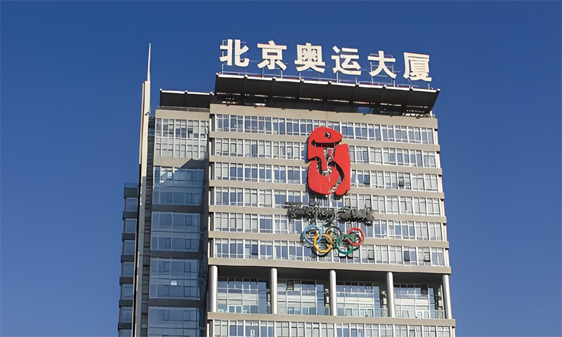 奥运大厦