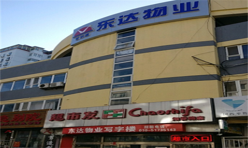 东达物业写字楼