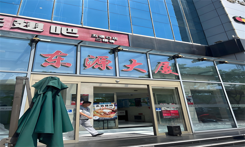 东源大厦