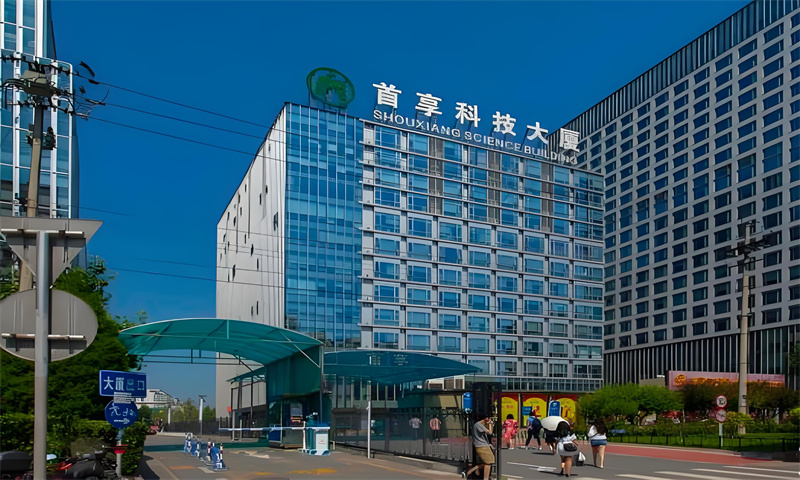 首享科技大厦