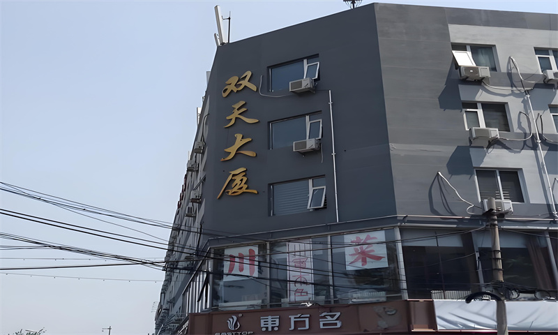 双天大厦