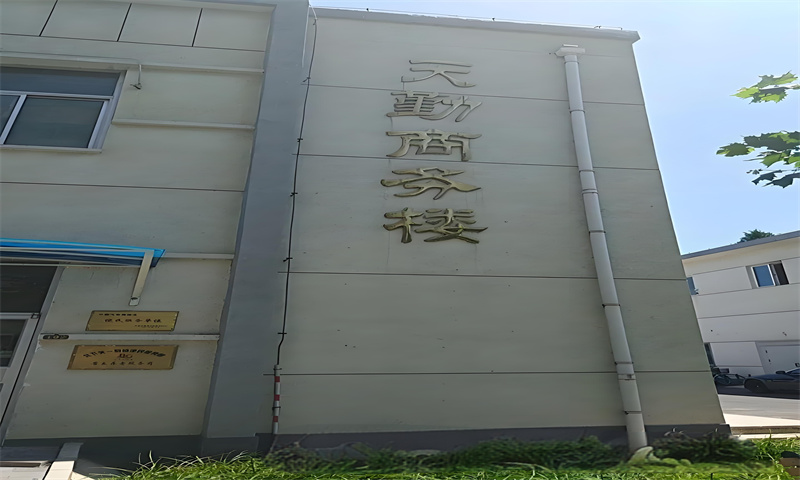 天勤商务楼
