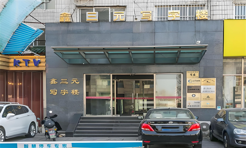 鑫三元