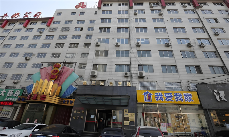 鑫三元