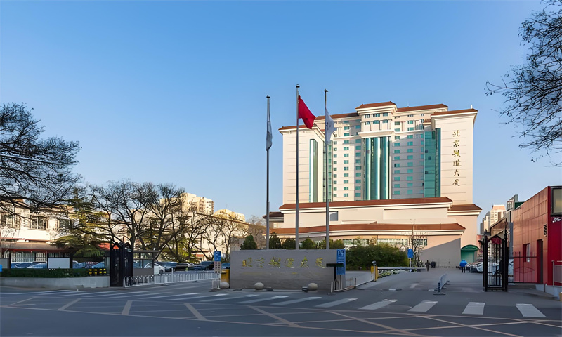 北京铁道大厦