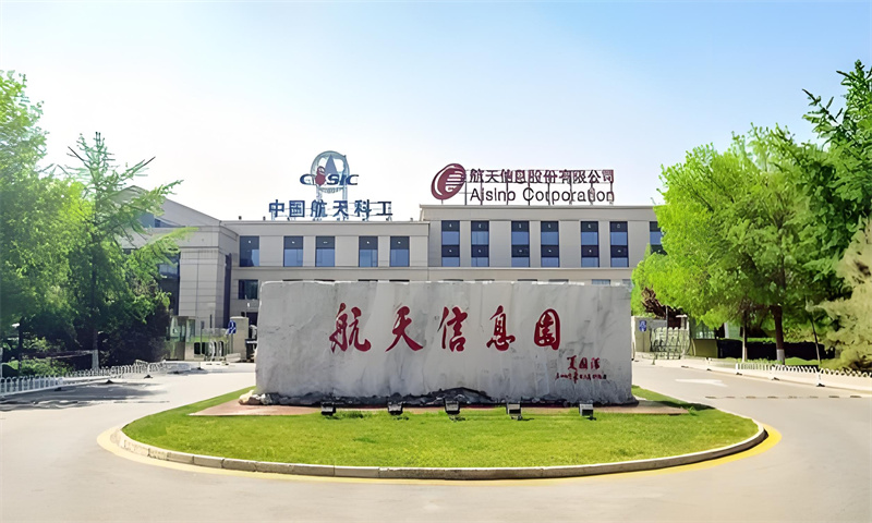 航天信息园