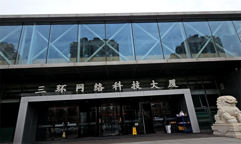 三环网络科技大厦