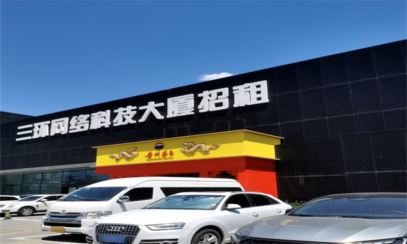 三环网络科技大厦