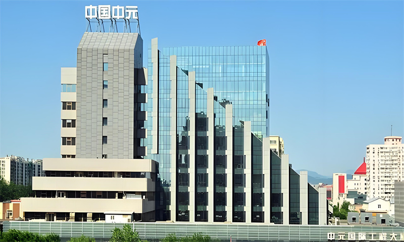 中元国际工程大厦