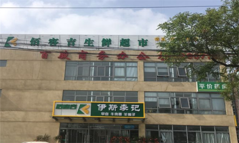 百骏商务办公楼