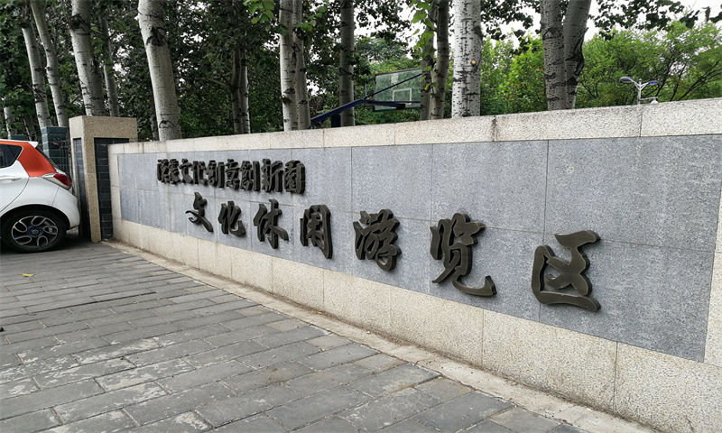 汉蒙文化创意创新园