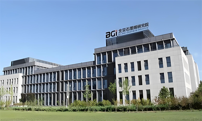 北京石墨烯产业创新中心
