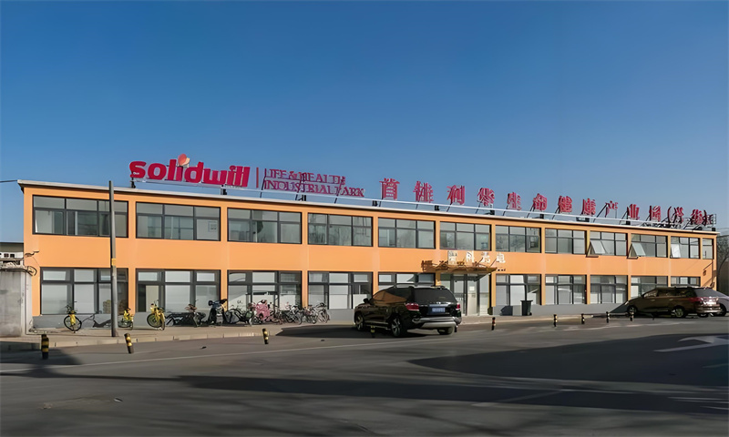 首佳利华生命健康产业园
